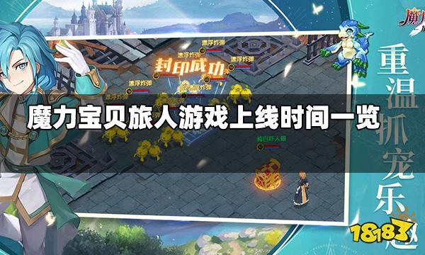 魔力宝贝旅人官网首页登录(魔力宝贝旅人官网首页登录不了)