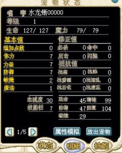 魔力宝贝怀旧改宠怎么改(魔力宝贝怀旧改造宠物档位)