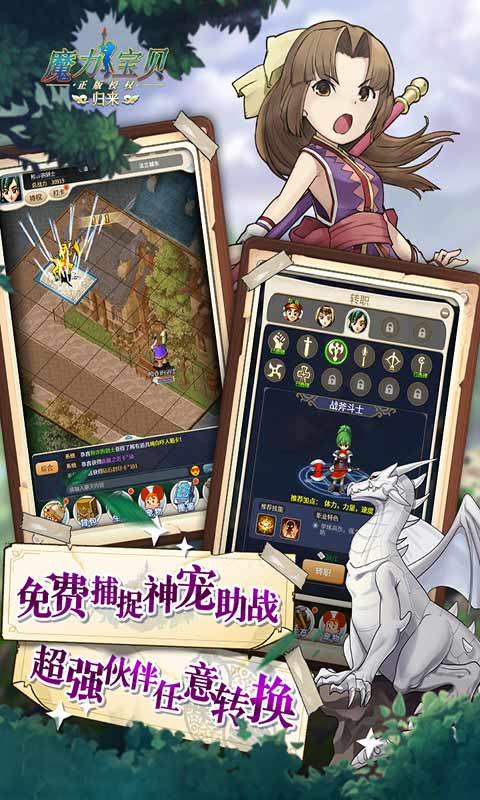 魔力宝贝归来(魔力宝贝归来无限钻石版)