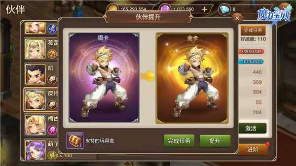 魔力宝贝格斗提升阶级(魔力宝贝格斗提升阶级攻略)